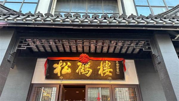 Best restaurant in Suzhou China