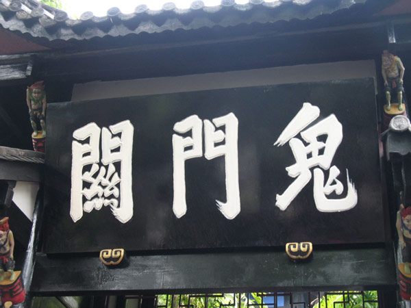 Gate of Fengdu Ghost City